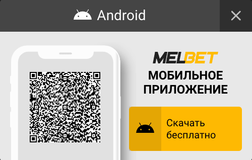 Приложение Мелбет